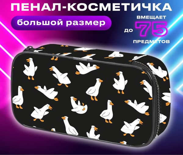 Пенал Brauberg Сrazy Geese / 274614 9