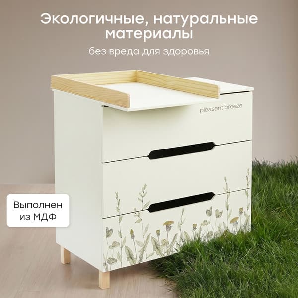 Комод пеленальный Happy Baby Fioki 91036 4