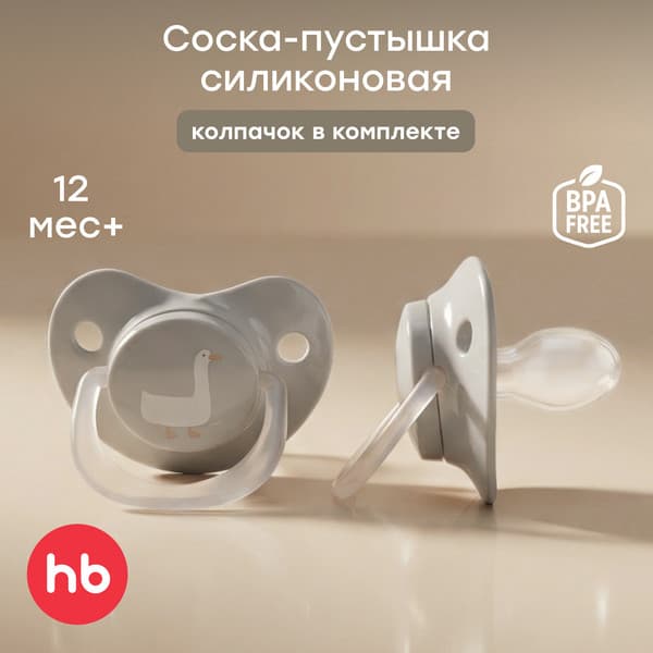 Пустышка Happy Baby 13008/1 2