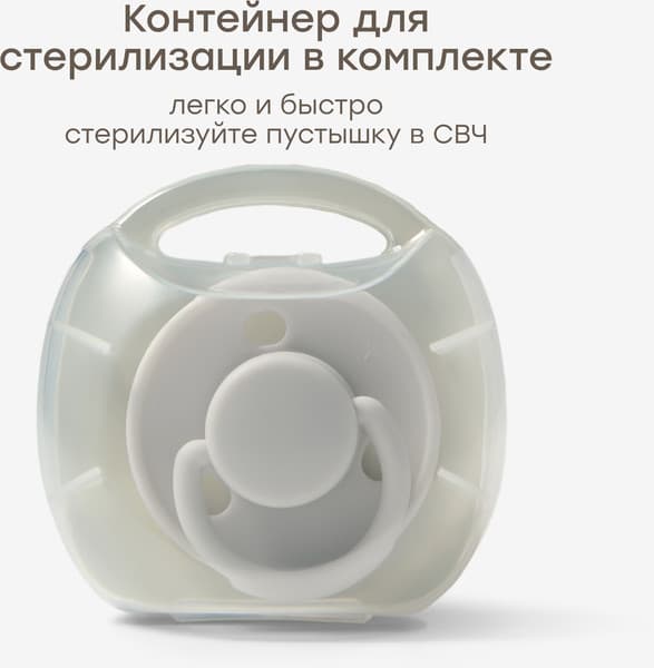 Пустышка Happy Baby с контейнером для стерилизации / 13041 6