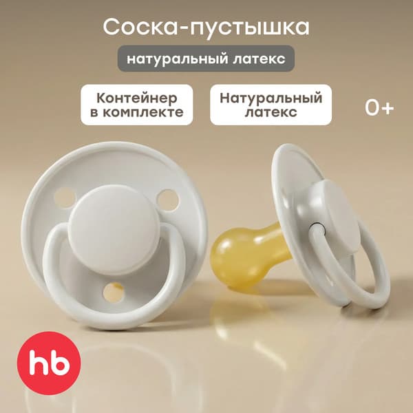 Пустышка Happy Baby с контейнером для стерилизации / 13041 2