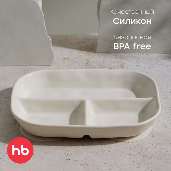 Тарелка для кормления Happy Baby Силиконовая секционная / 15072 2