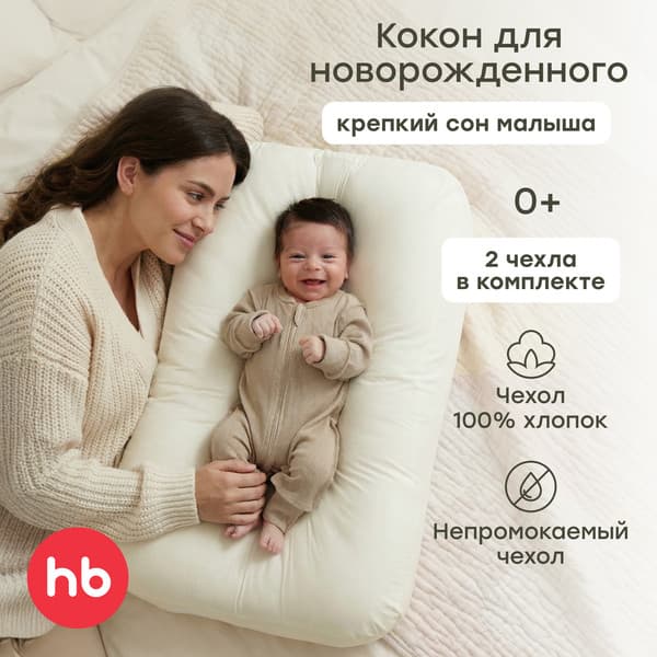 Матрас-кокон Happy Baby 87569 9