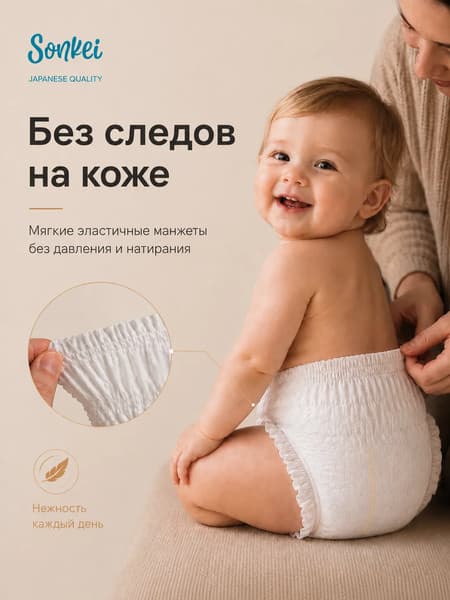 Подгузники-трусики детские SONKEI Premium L 9-14кг 6