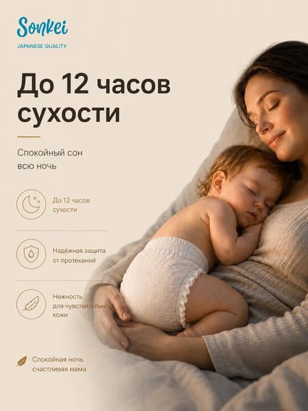 Подгузники детские SONKEI Super Thin Nb 2-5кг 8