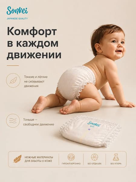 Подгузники детские SONKEI Super Thin Nb 2-5кг 6