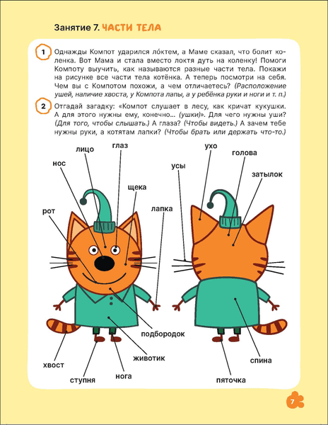 Рабочая тетрадь Мозаика-Синтез Три кота. Развитие речи 3+ / МС14839 3