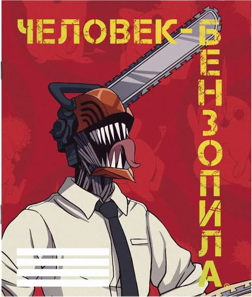 Тетрадь Artplays Человек-бензопила Дэнджи ARTM192
