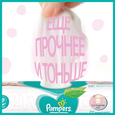 Влажные салфетки детские Pampers Sensitive 8