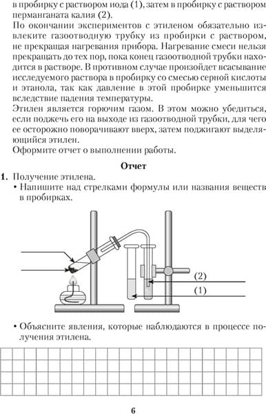 Рабочая тетрадь Аверсэв Химия. 10 класс. Для практических работ базовый и повыш. уровень 4