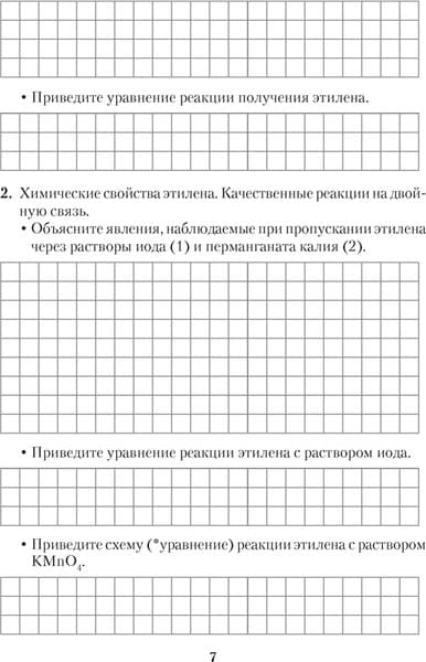 Рабочая тетрадь Аверсэв Химия. 10 класс. Для практических работ базовый и повыш. уровень 5