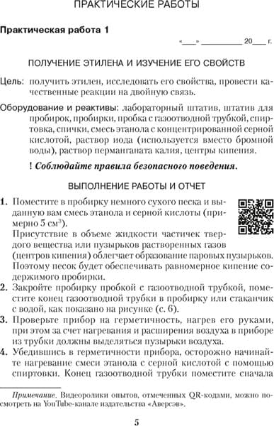 Рабочая тетрадь Аверсэв Химия. 10 класс. Для практических работ базовый и повыш. уровень 3