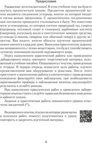 Рабочая тетрадь Аверсэв Химия. 10 класс. Для практических работ базовый и повыш. уровень 2