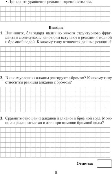 Рабочая тетрадь Аверсэв Химия. 10 класс. Для практических работ базовый и повыш. уровень 6