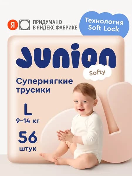 Подгузники-трусики детские Junion Softy L 9-14кг / SQPL56 2