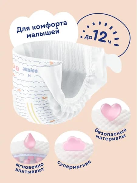 Подгузники детские Junion Softy M 6-11кг / STDM64 10