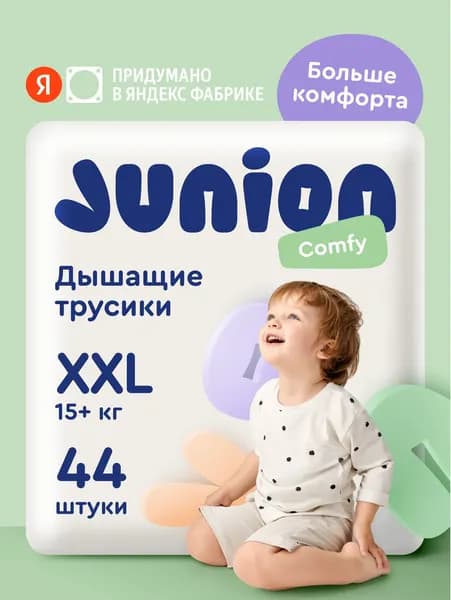 Подгузники-трусики детские Junion Comfy XXL 15+ кг / CTPXXL44 2