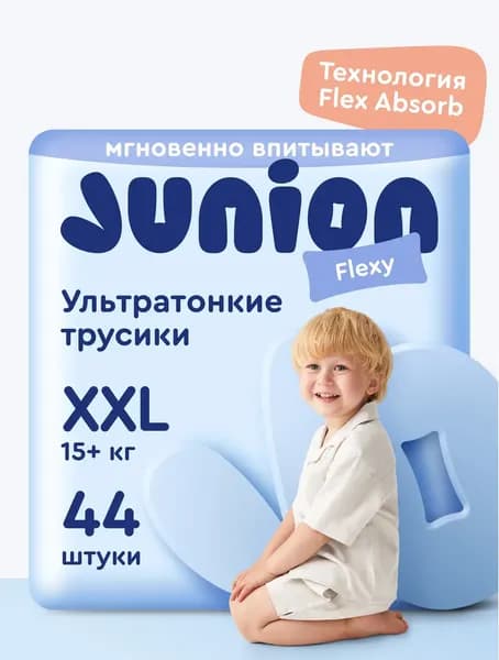 Подгузники-трусики детские Junion Flexy XXL 15+ кг / UQPXXL44 2