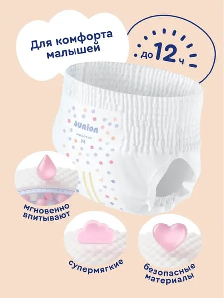 Подгузники-трусики детские Junion Softy M 6-11кг / SQPM72 7