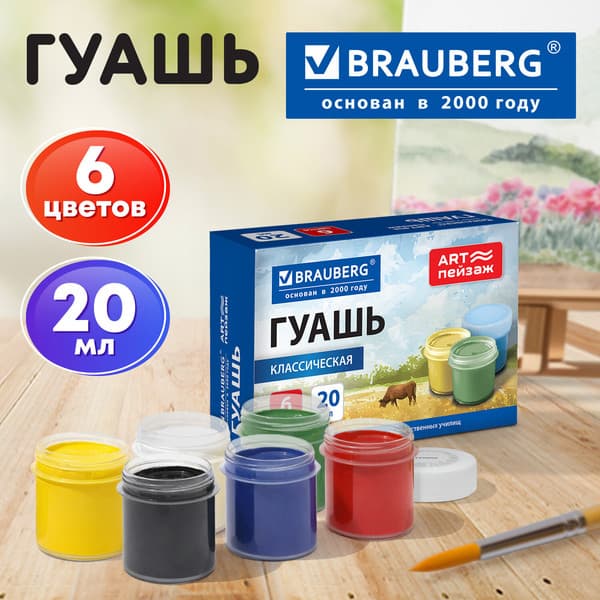 Гуашь Brauberg Art пейзаж / 192817 2