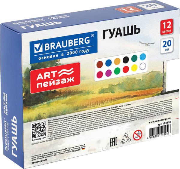 Гуашь Brauberg Art пейзаж / 192818 4