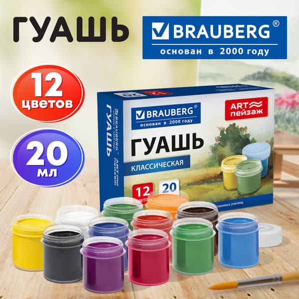 Гуашь Brauberg Art пейзаж / 192818 2