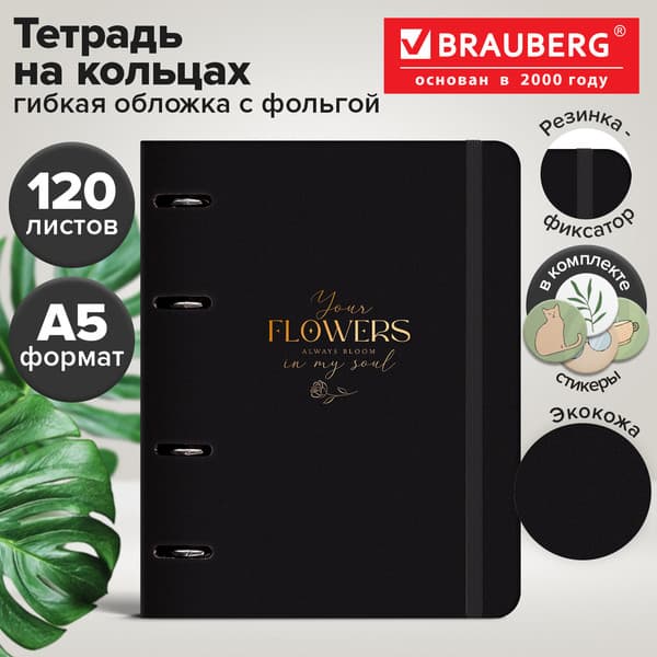 Тетрадь Brauberg Classic. Цветущая душа / 405219 2