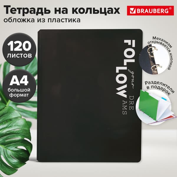 Тетрадь Brauberg Move / 405253 3