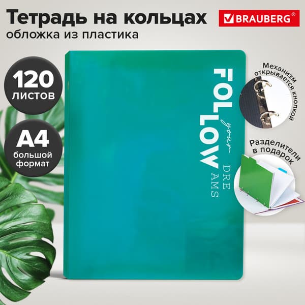 Тетрадь Brauberg Move / 405255 5