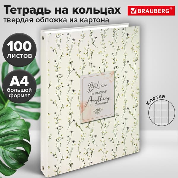 Тетрадь Brauberg Цветы / 405412 8