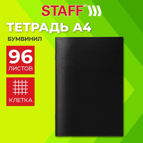 Тетрадь Staff 405720 2
