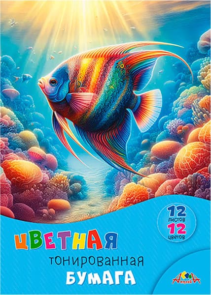 Набор цветной бумаги Апплика Подводный мир / С0305-21