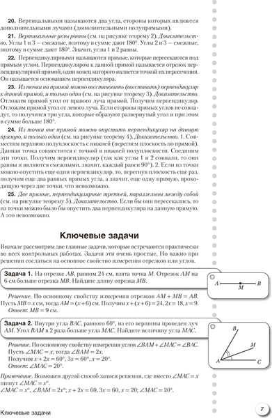 Рабочая тетрадь Аверсэв Геометрия 7 кл. Наглядная геометрия 6