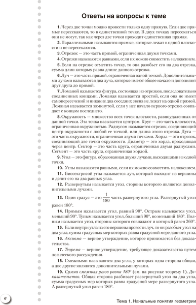 Рабочая тетрадь Аверсэв Геометрия 7 кл. Наглядная геометрия 5