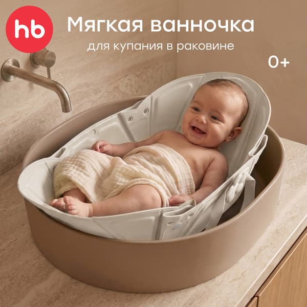 Вкладыш для купания в раковине Happy Baby Aquahug / 121029 2