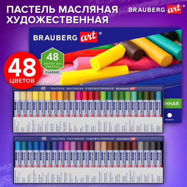 Пастель масляная Brauberg Art Classic / 182103 8
