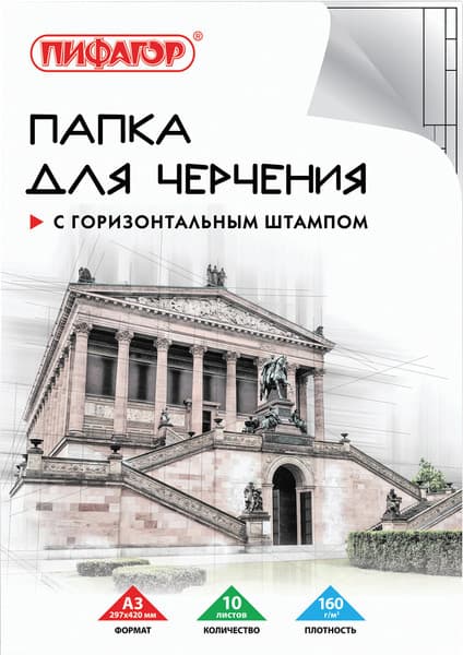 Папка для черчения Пифагор 129228