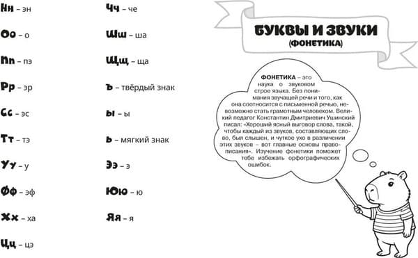 Учебное пособие КоЛибри Русский язык для начальной школы в таблицах и комиксах 3