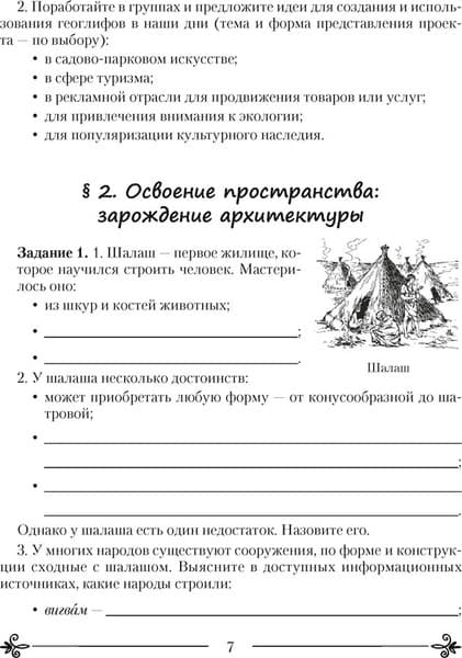 Рабочая тетрадь Аверсэв Искусство. 7 класс. Практикум 5