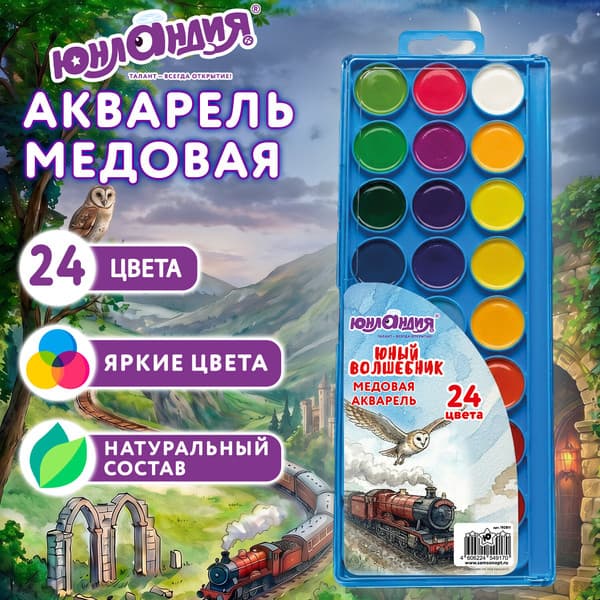 Акварельные краски Юнландия Юный волшебник / 192811 6