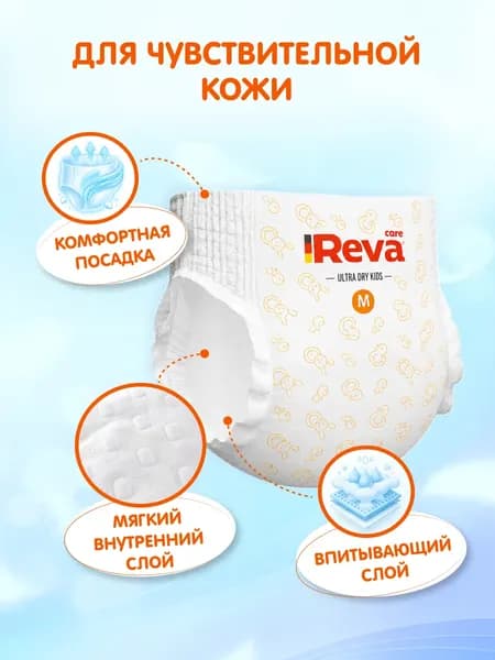 Подгузники-трусики детские Reva Care Ultra dry kids M 2