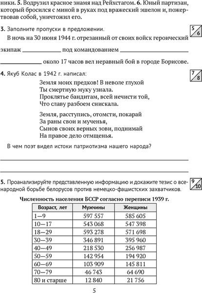 Рабочая тетрадь Аверсэв Допризывная подготовка. 10 класс 4