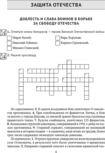 Рабочая тетрадь Аверсэв Допризывная подготовка. 10 класс 3