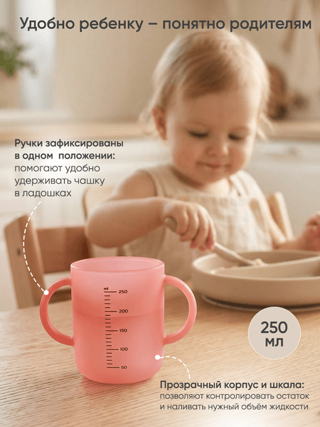 Поильник Paomma Кружка-непроливайка 3 в 1 8