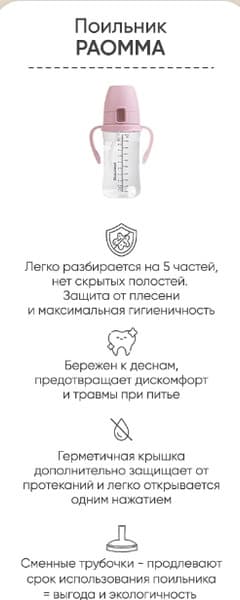 Поильник Paomma С трубочкой 8