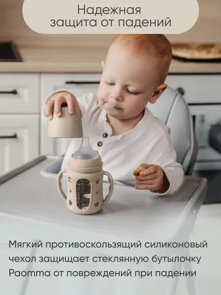 Чехол для бутылочки Paomma Стеклянной 5