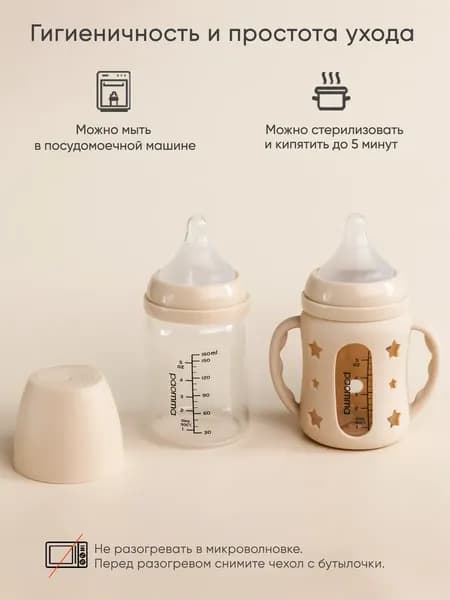 Чехол для бутылочки Paomma Стеклянной 7