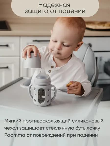 Чехол для бутылочки Paomma Стеклянной 7