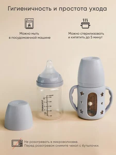 Чехол для бутылочки Paomma Стеклянной 9
