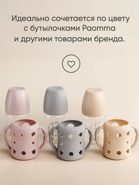 Чехол для бутылочки Paomma Стеклянной 4